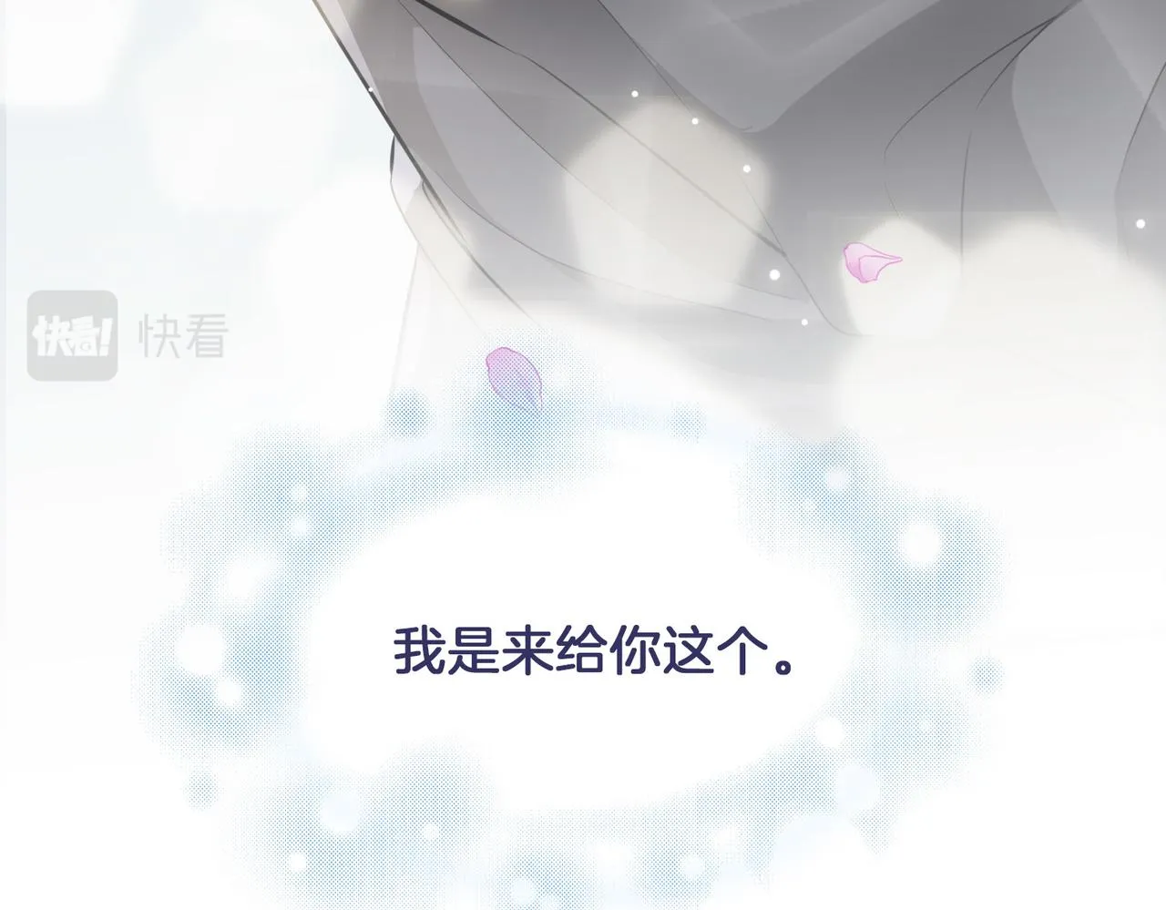 第66话 吃醋 第91页