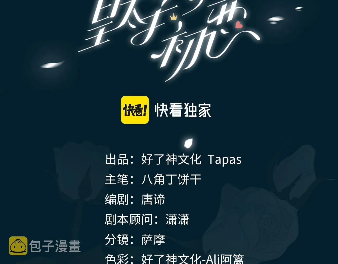 第62话 沉沦 第8页