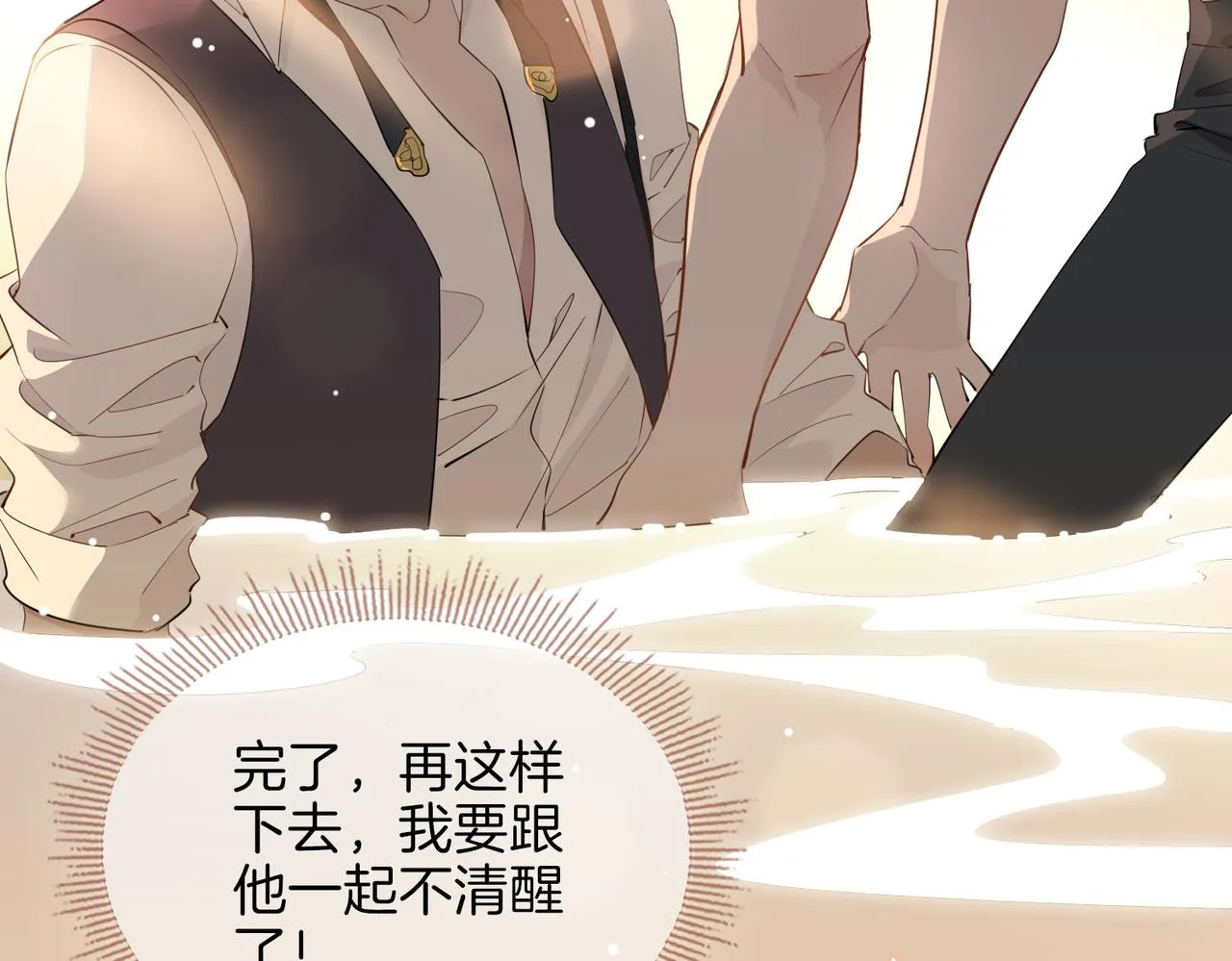 第62话 沉沦 第69页
