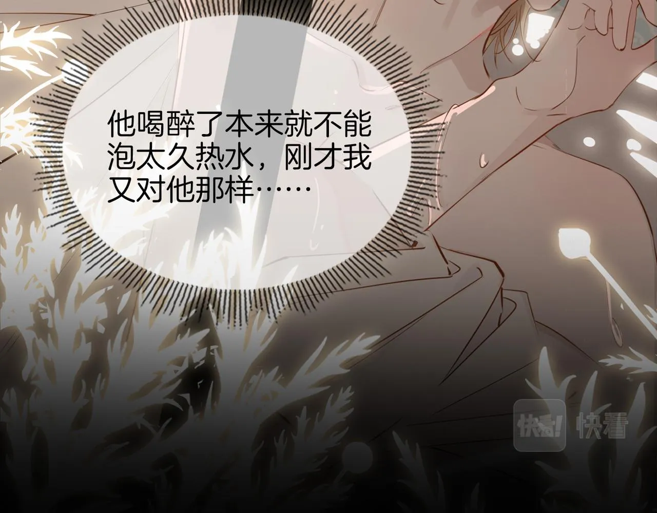 第63话 爱我吧 第10页
