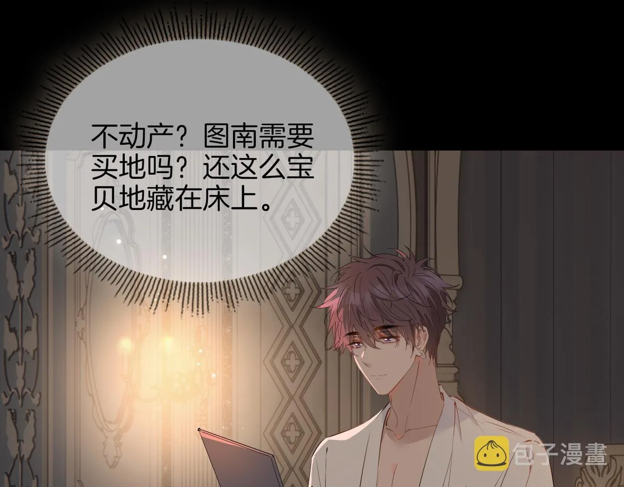 第63话 爱我吧 第32页