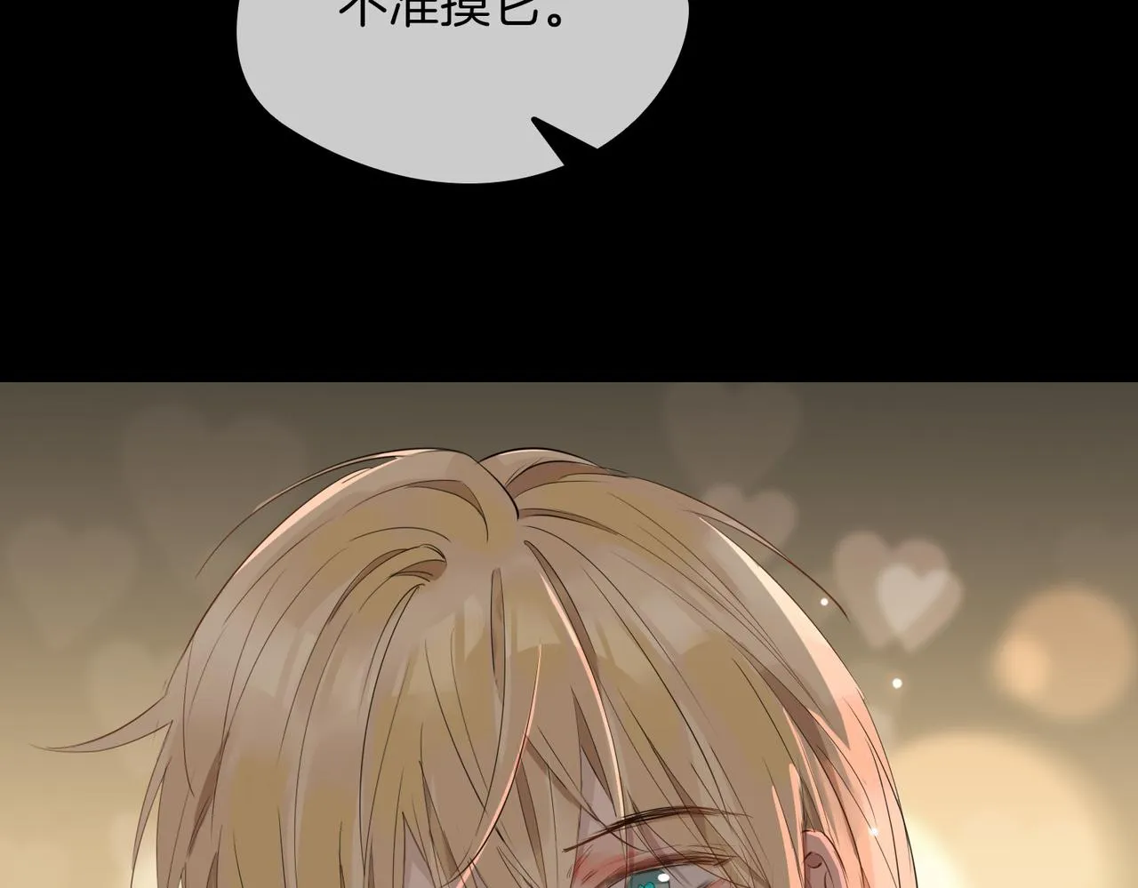 第63话 爱我吧 第38页