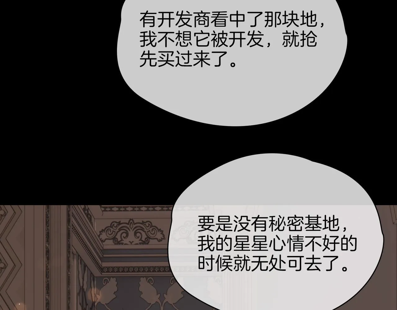 第63话 爱我吧 第52页