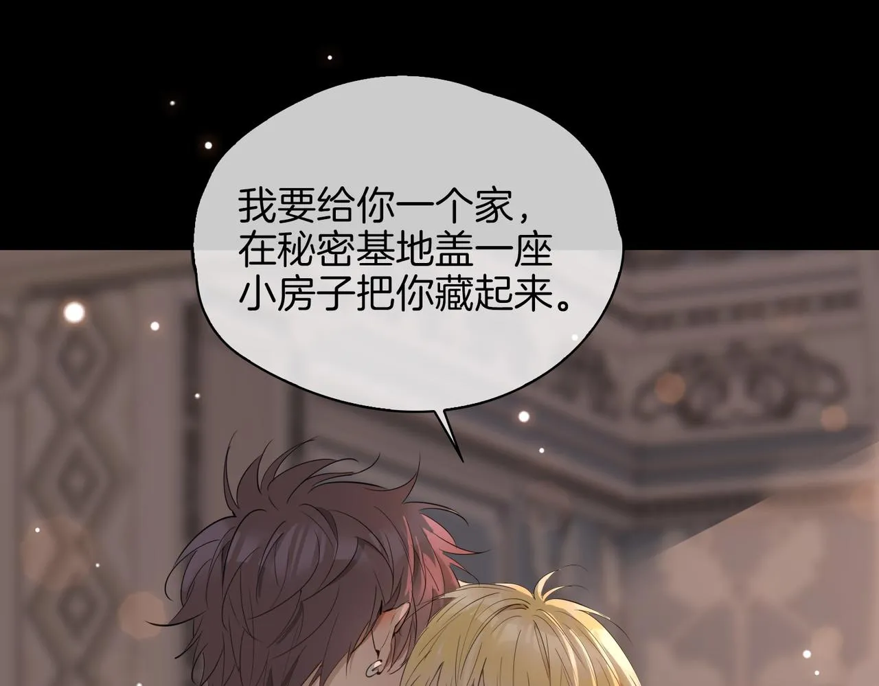第63话 爱我吧 第62页
