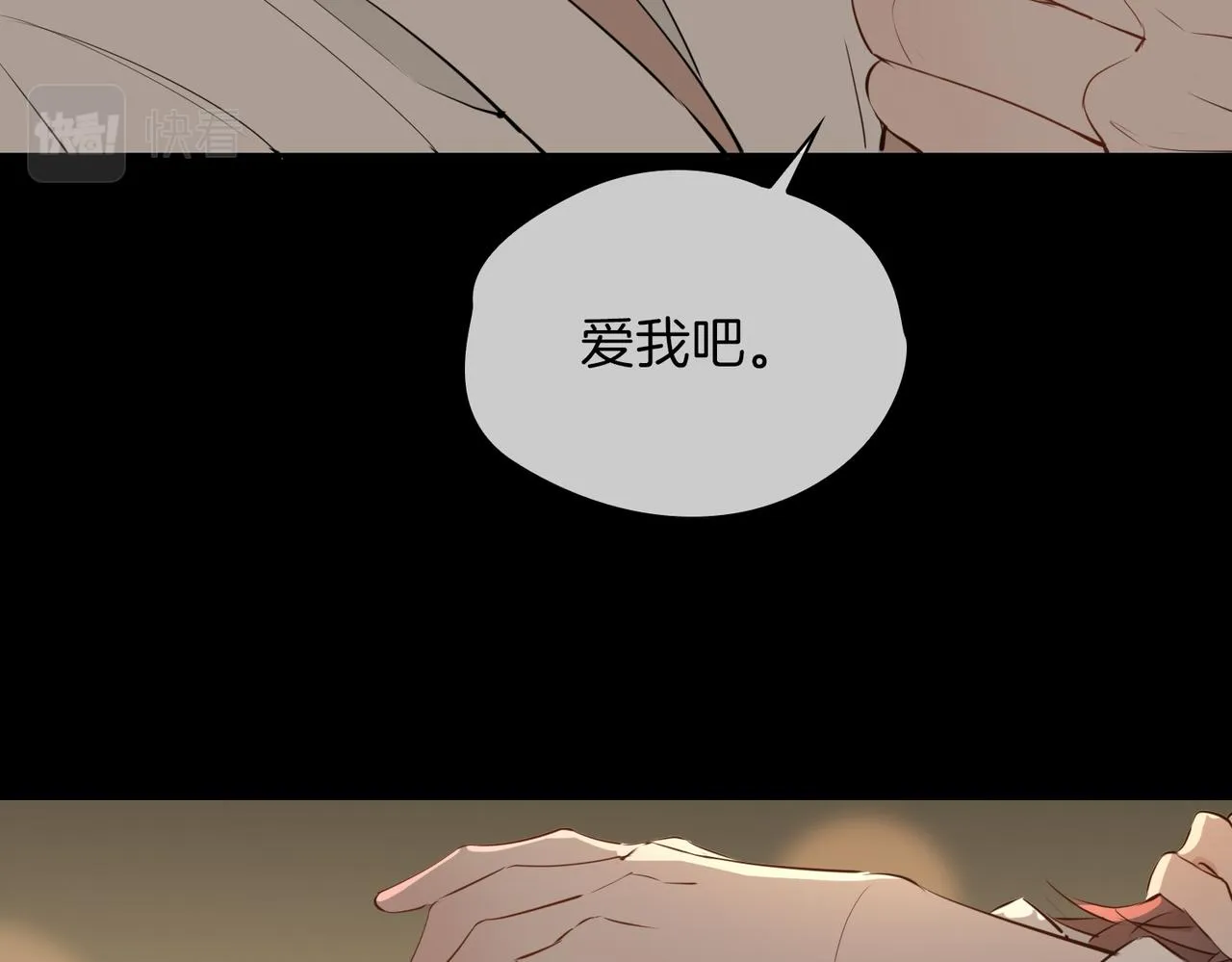 第63话 爱我吧 第70页