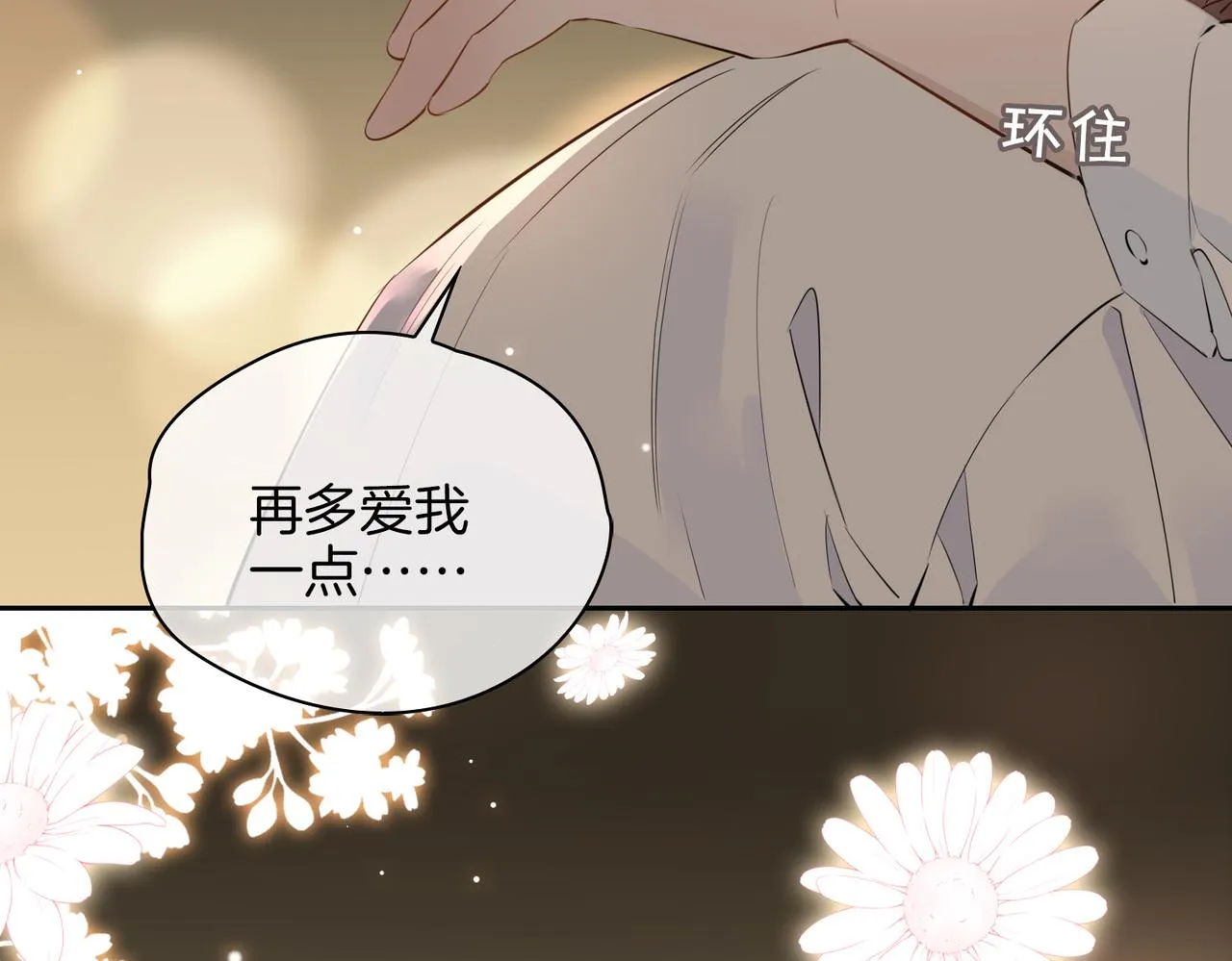 第63话 爱我吧 第71页
