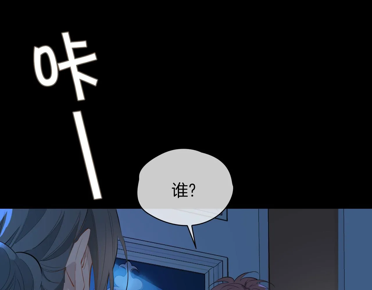 第63话 爱我吧 第79页