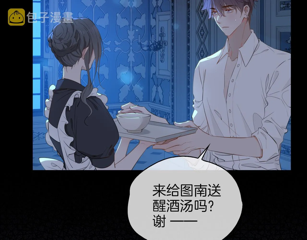 第63话 爱我吧 第84页