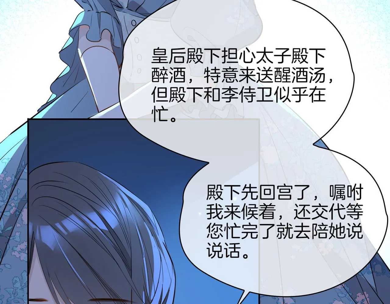 第63话 爱我吧 第86页
