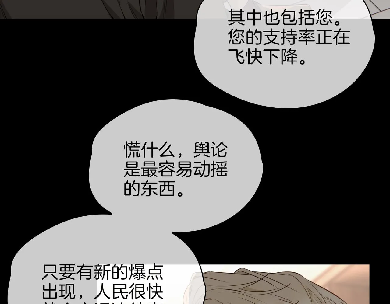 第63话 爱我吧 第95页