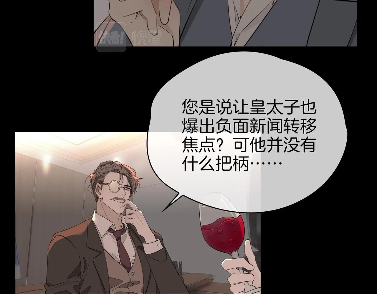 第63话 爱我吧 第97页