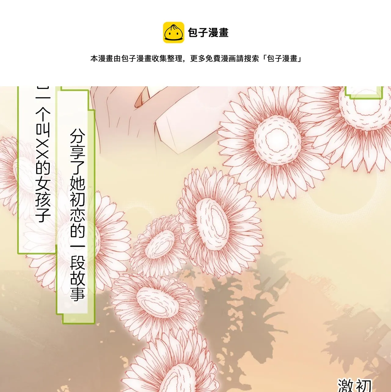 番外 相逢之前 第11页