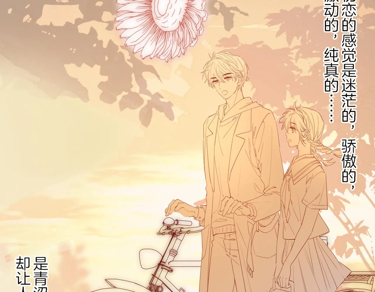 番外 相逢之前 第12页