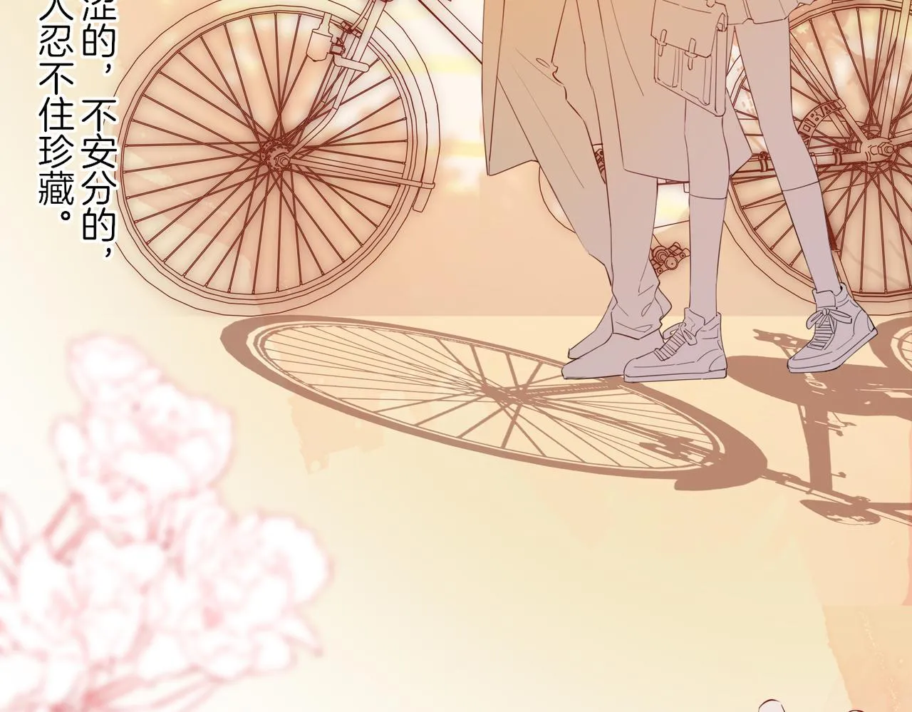 番外 相逢之前 第13页