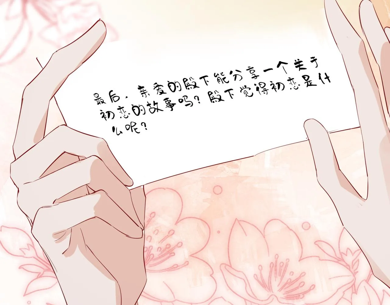 番外 相逢之前 第14页