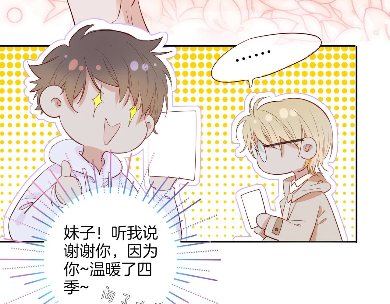 番外 相逢之前 第15页