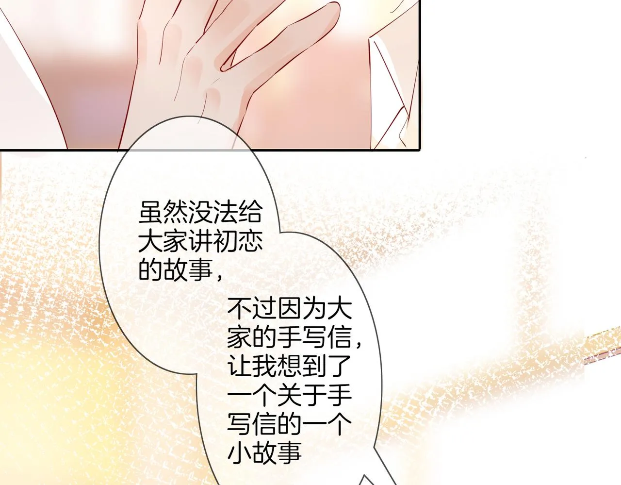 番外 相逢之前 第17页