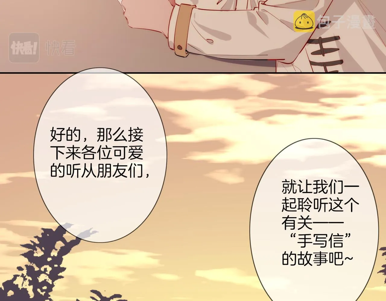 番外 相逢之前 第19页