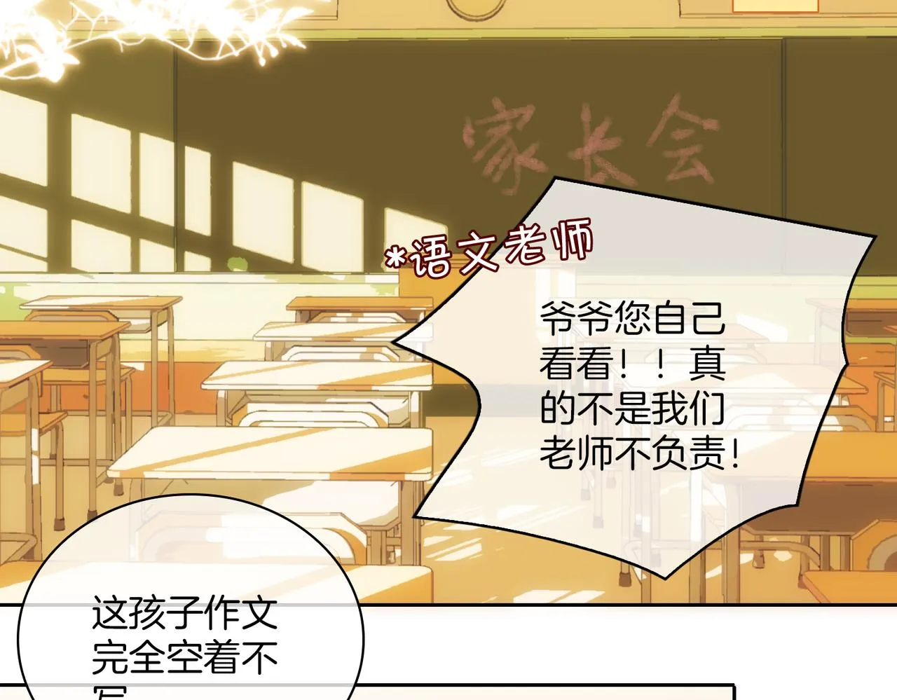 番外 相逢之前 第23页