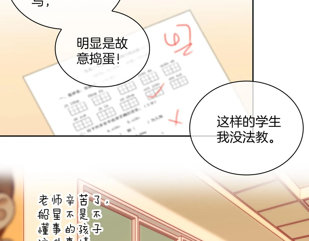番外 相逢之前 第24页