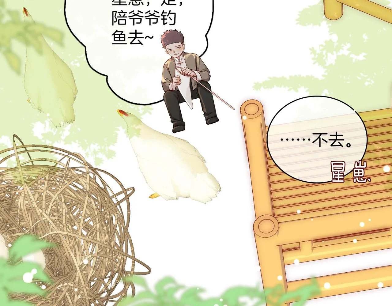 番外 相逢之前 第28页