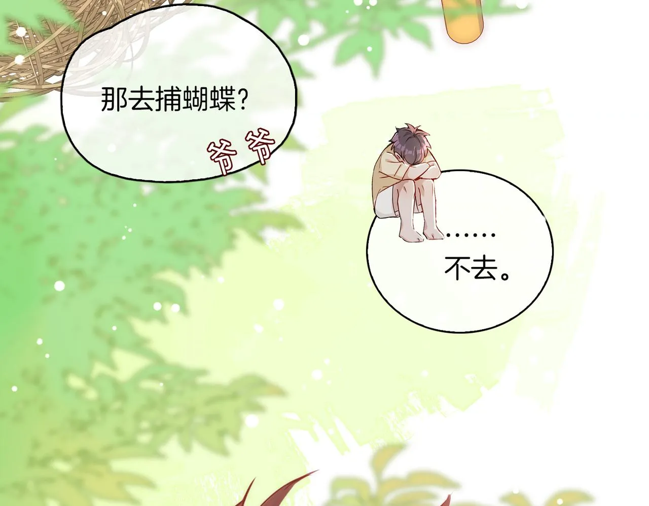 番外 相逢之前 第29页