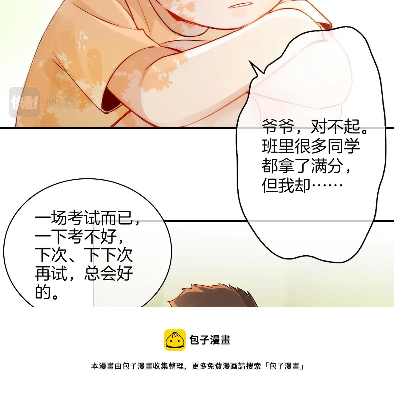 番外 相逢之前 第31页