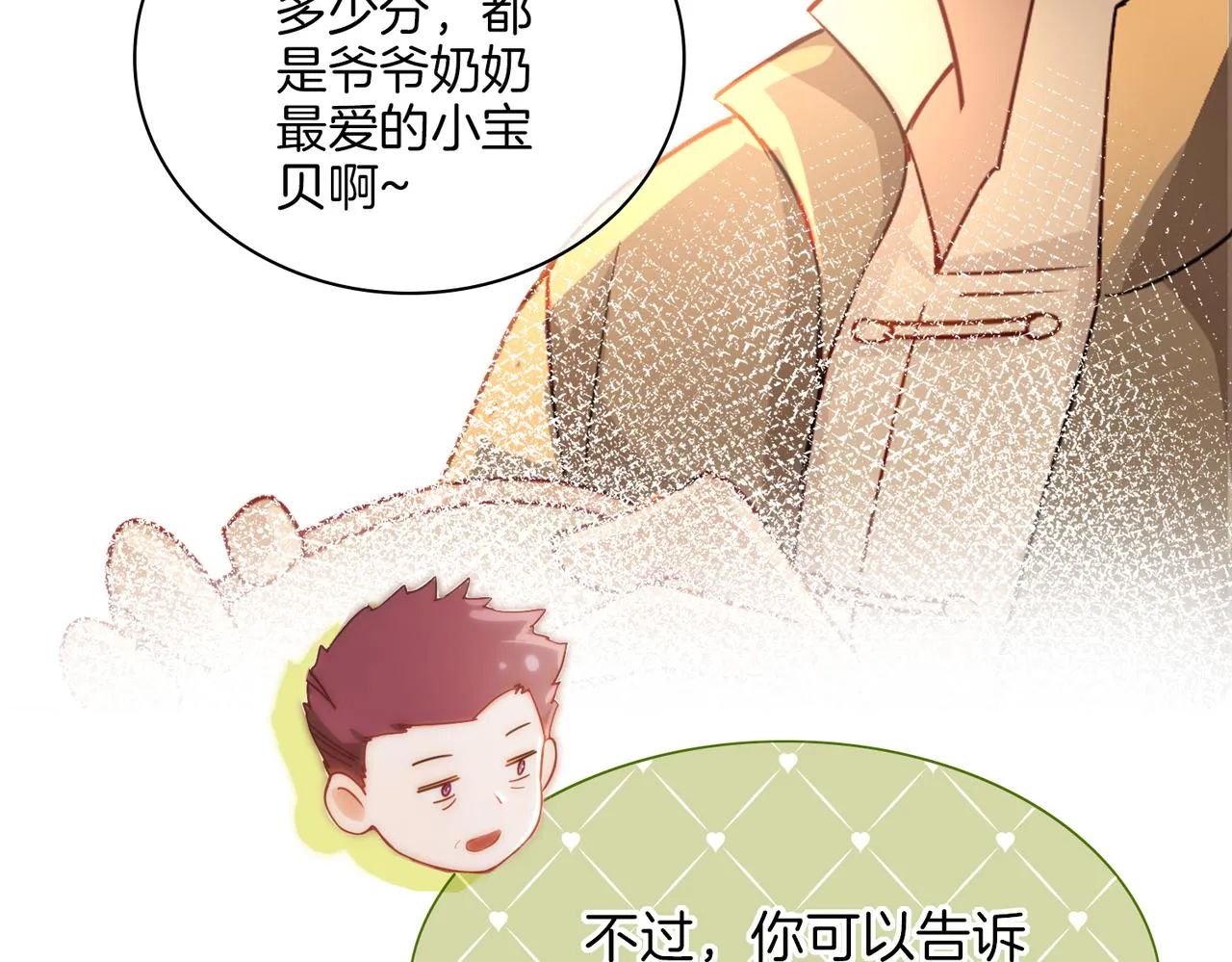 番外 相逢之前 第34页