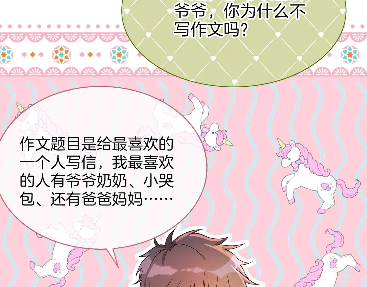 番外 相逢之前 第35页