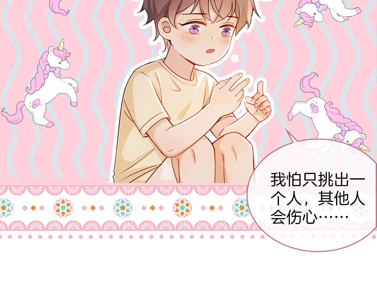 番外 相逢之前 第36页