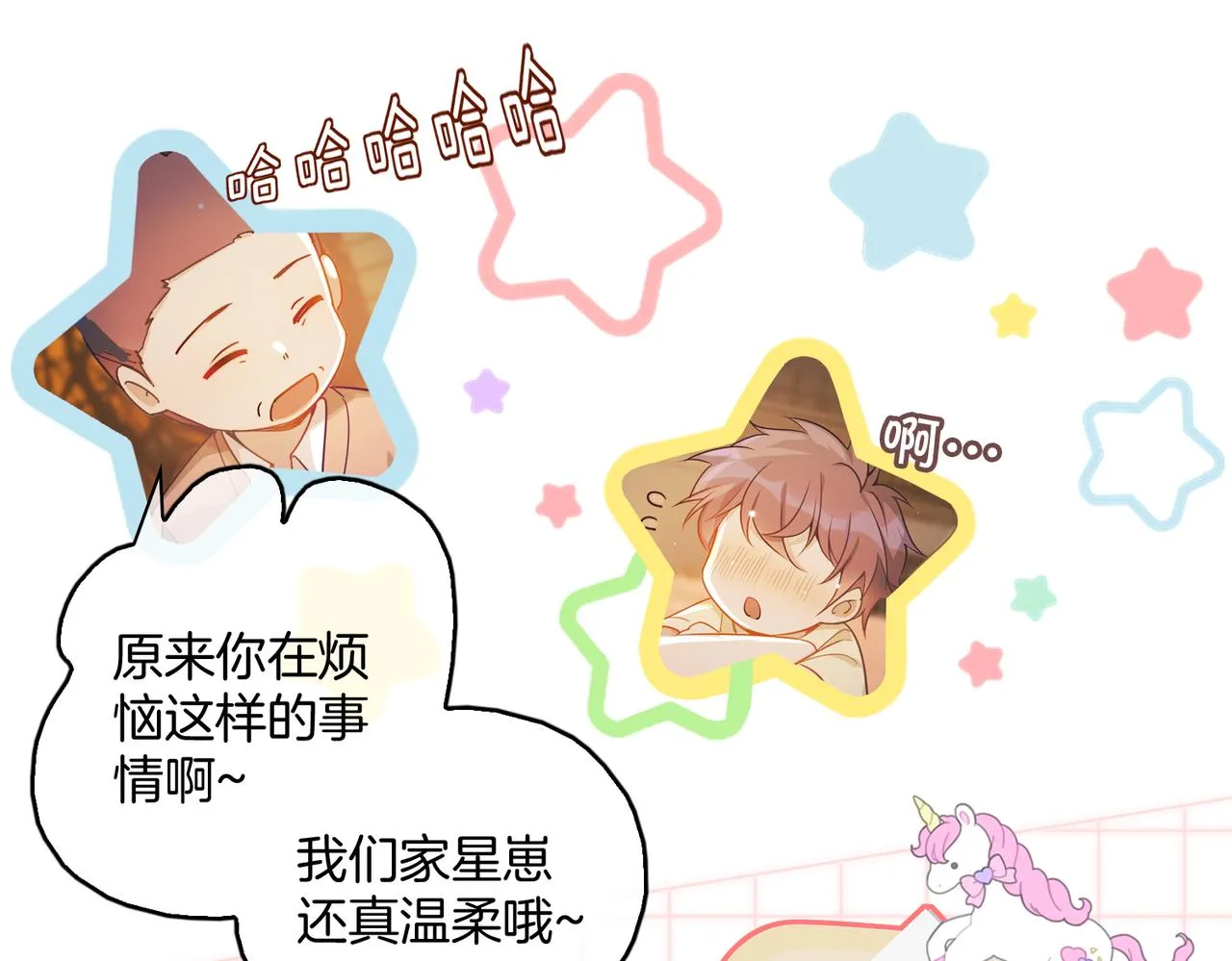 番外 相逢之前 第38页