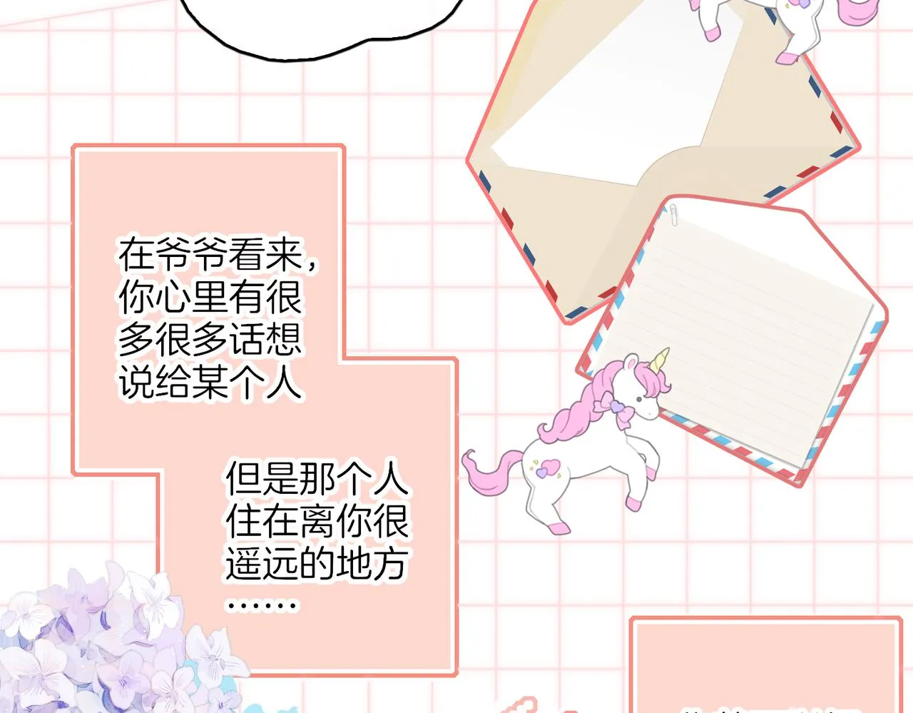 番外 相逢之前 第39页