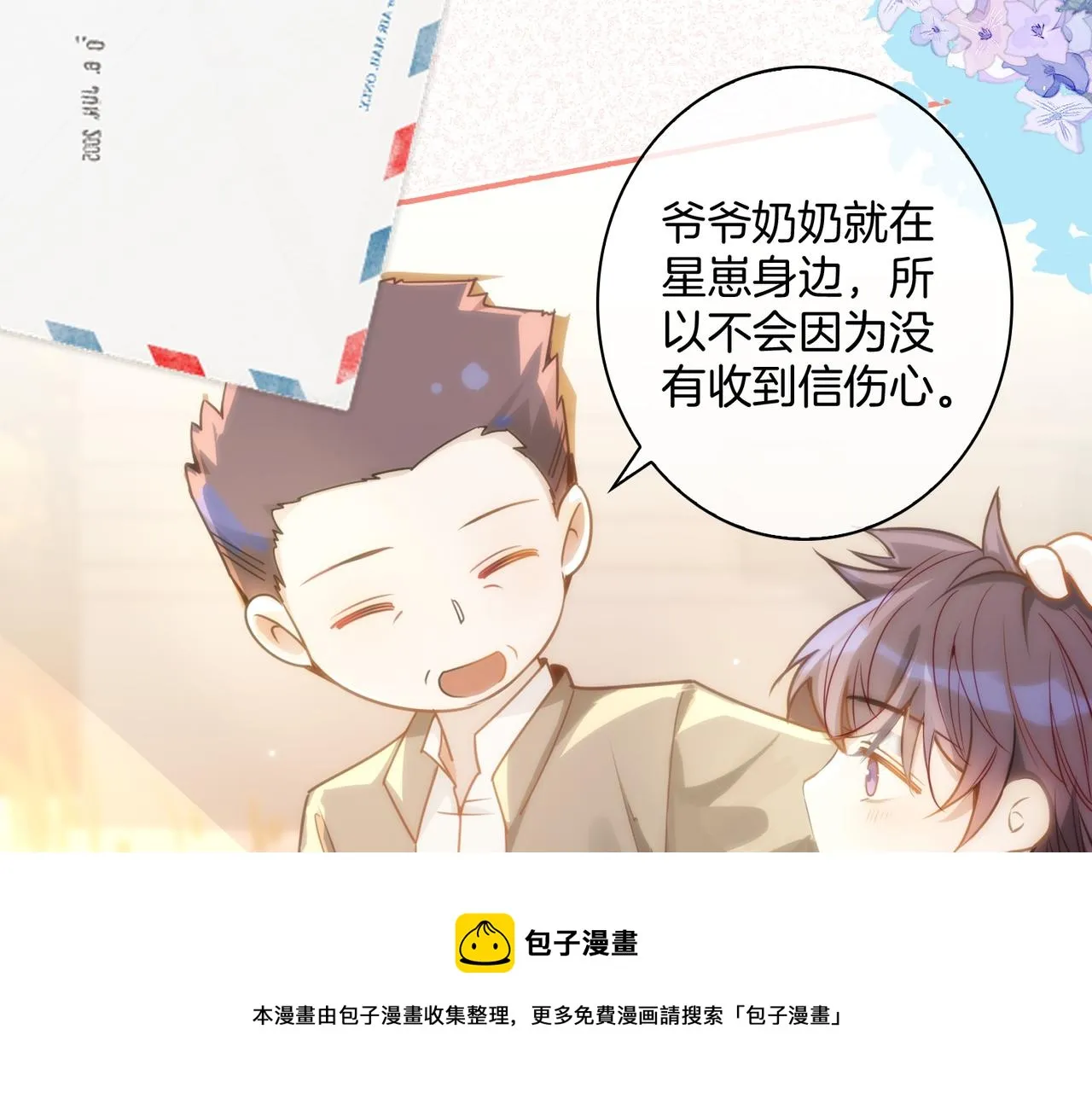 番外 相逢之前 第41页
