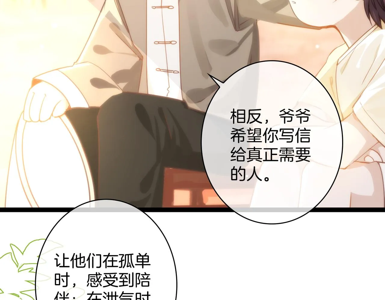 番外 相逢之前 第42页