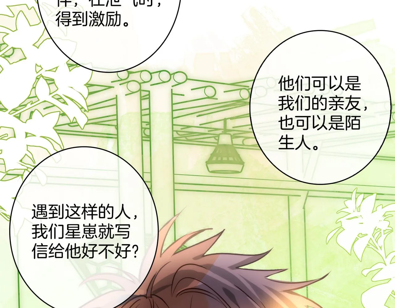 番外 相逢之前 第43页