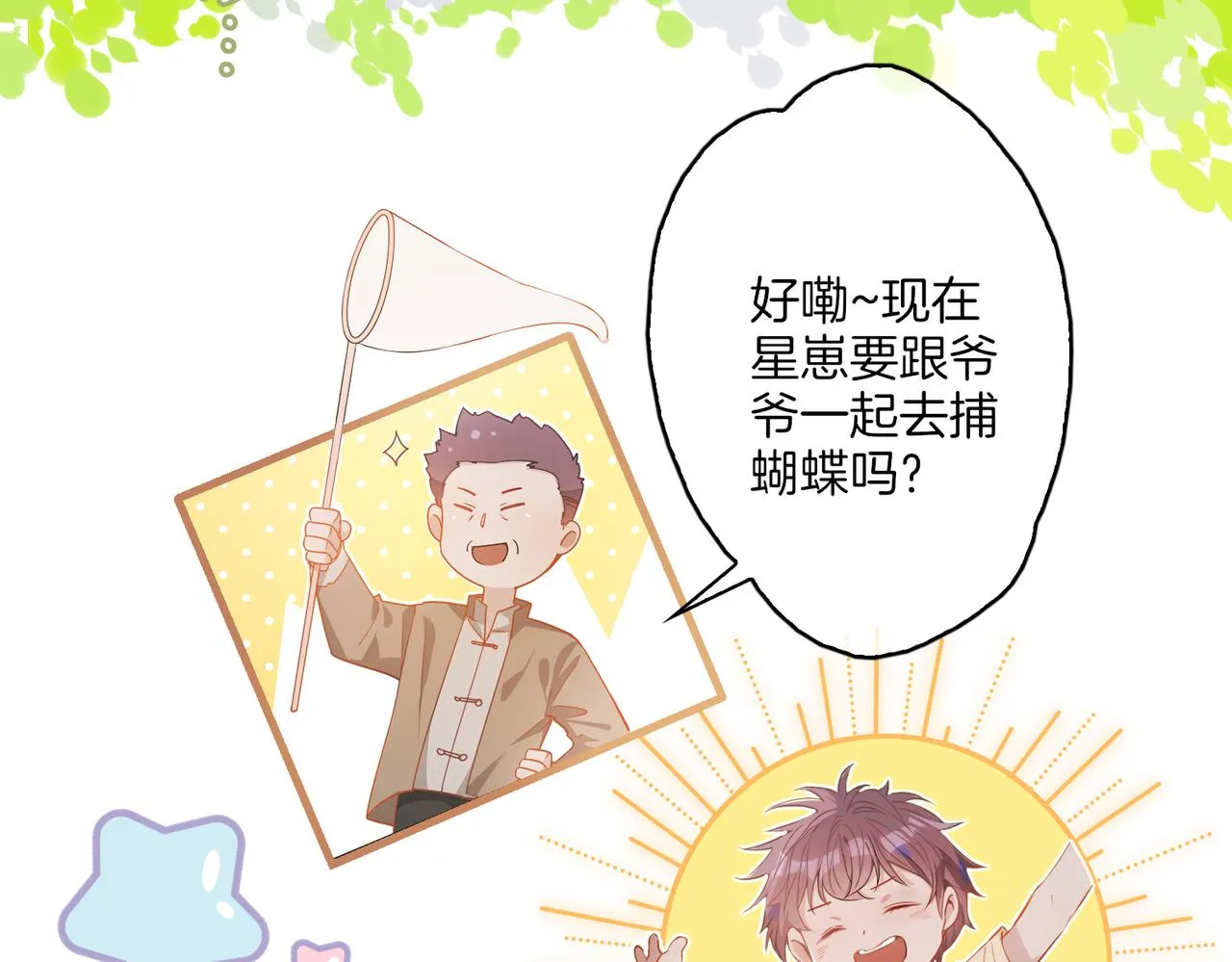 番外 相逢之前 第47页