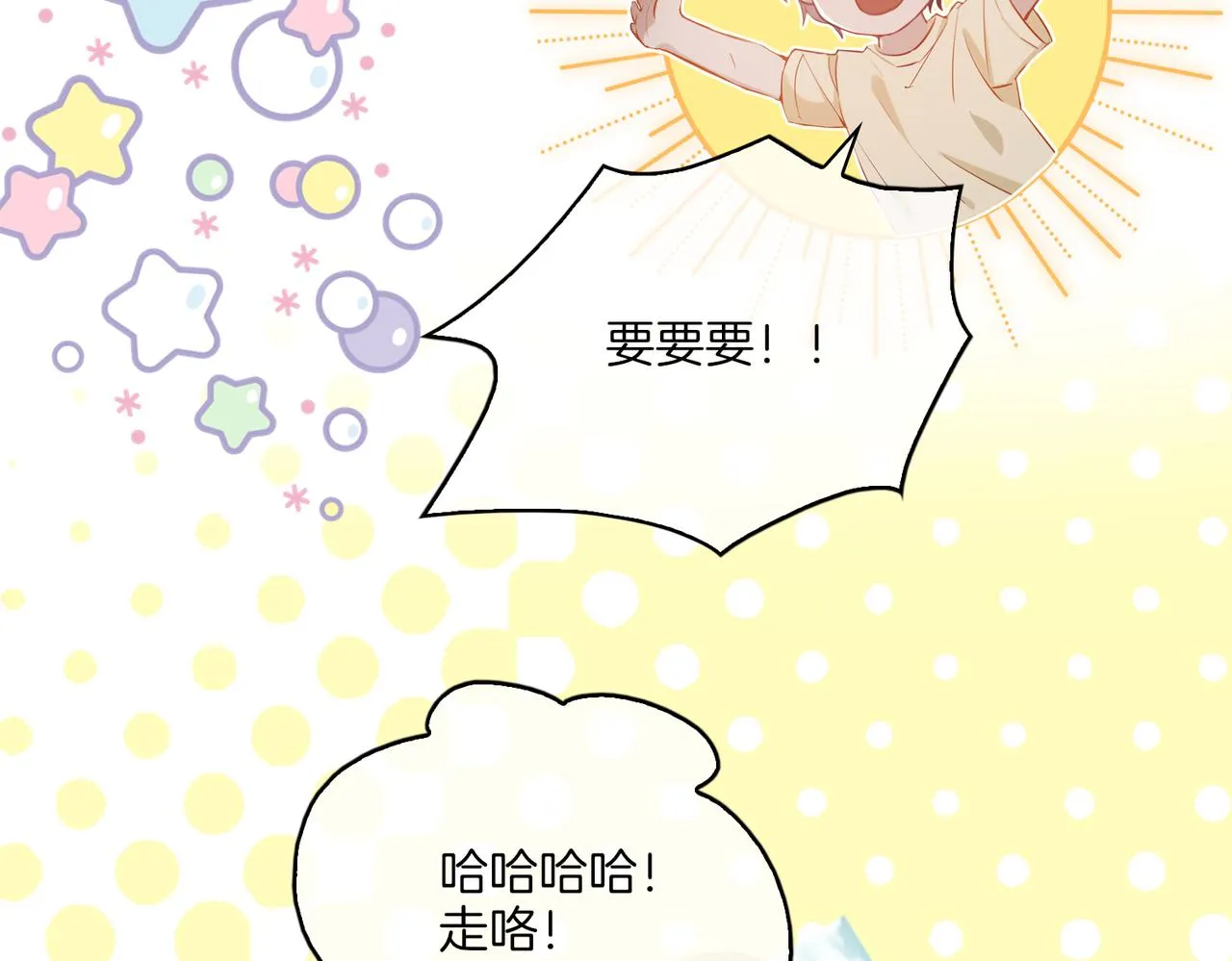 番外 相逢之前 第48页