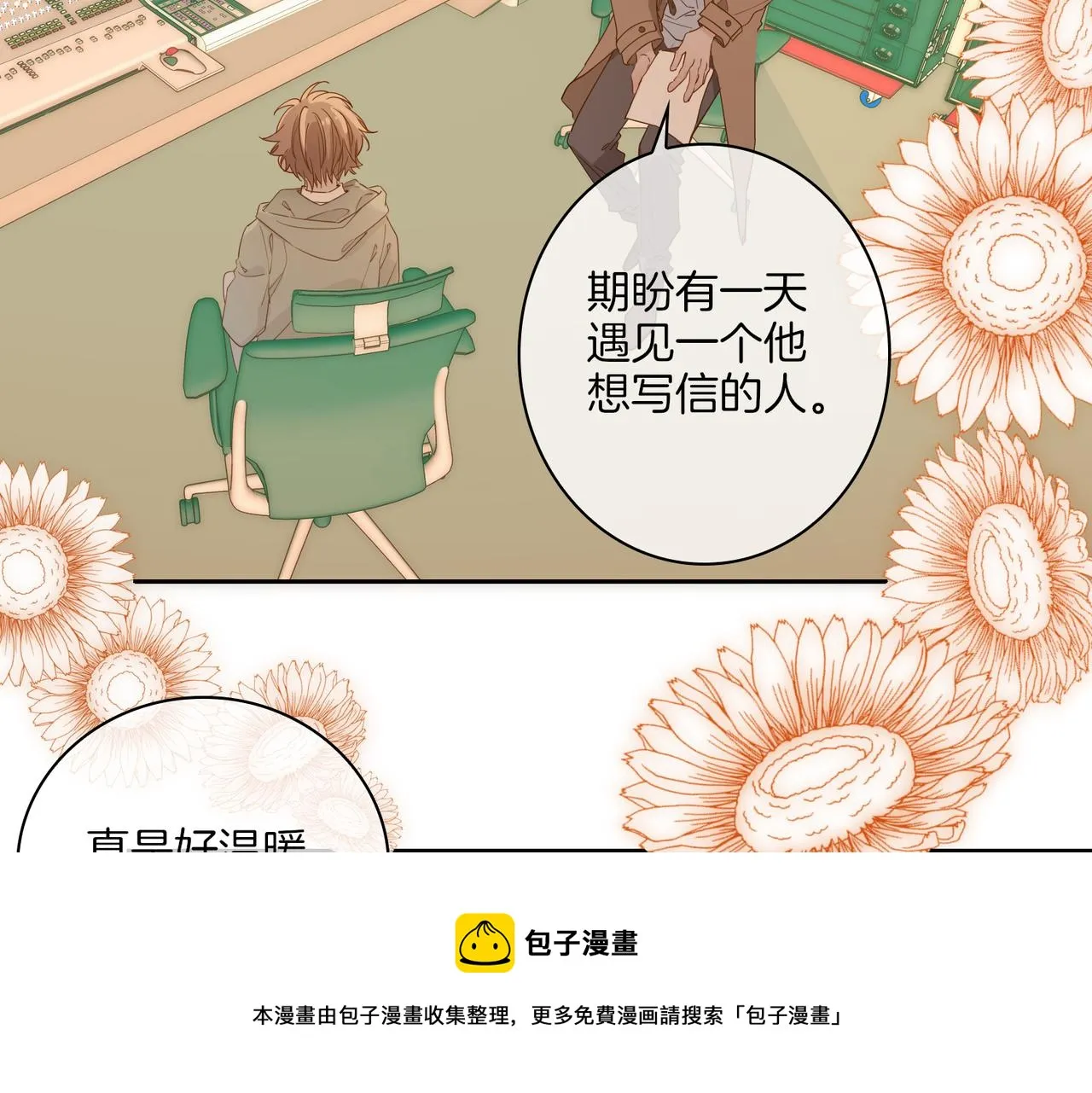 番外 相逢之前 第51页