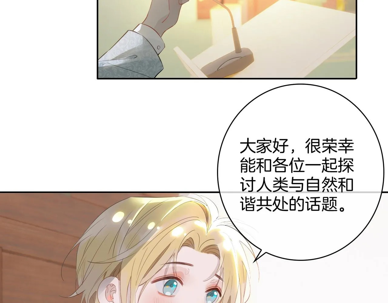 番外 相逢之前 第65页