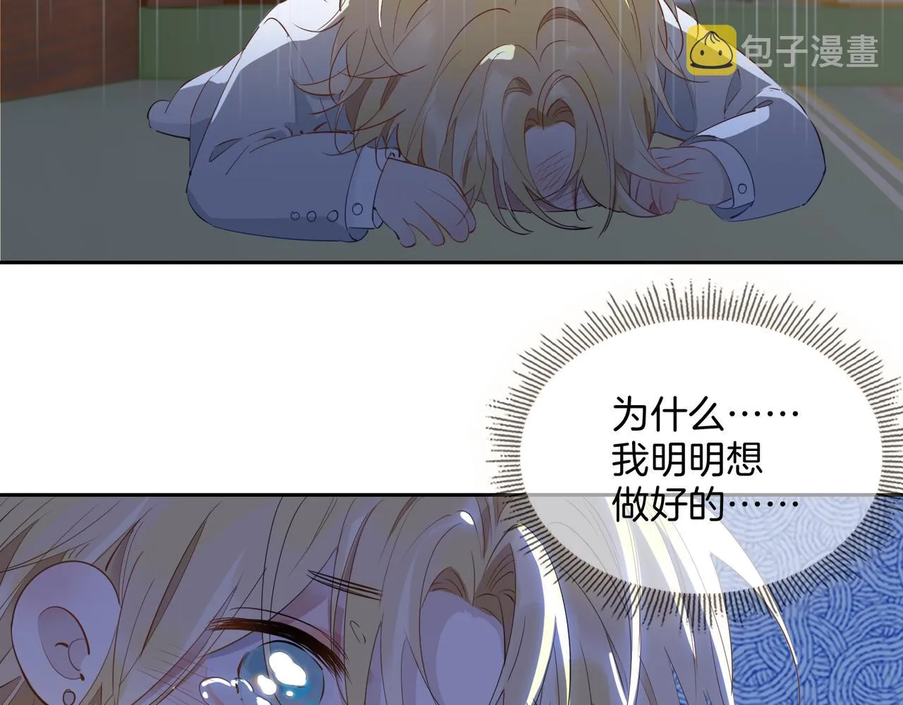 番外 相逢之前 第73页