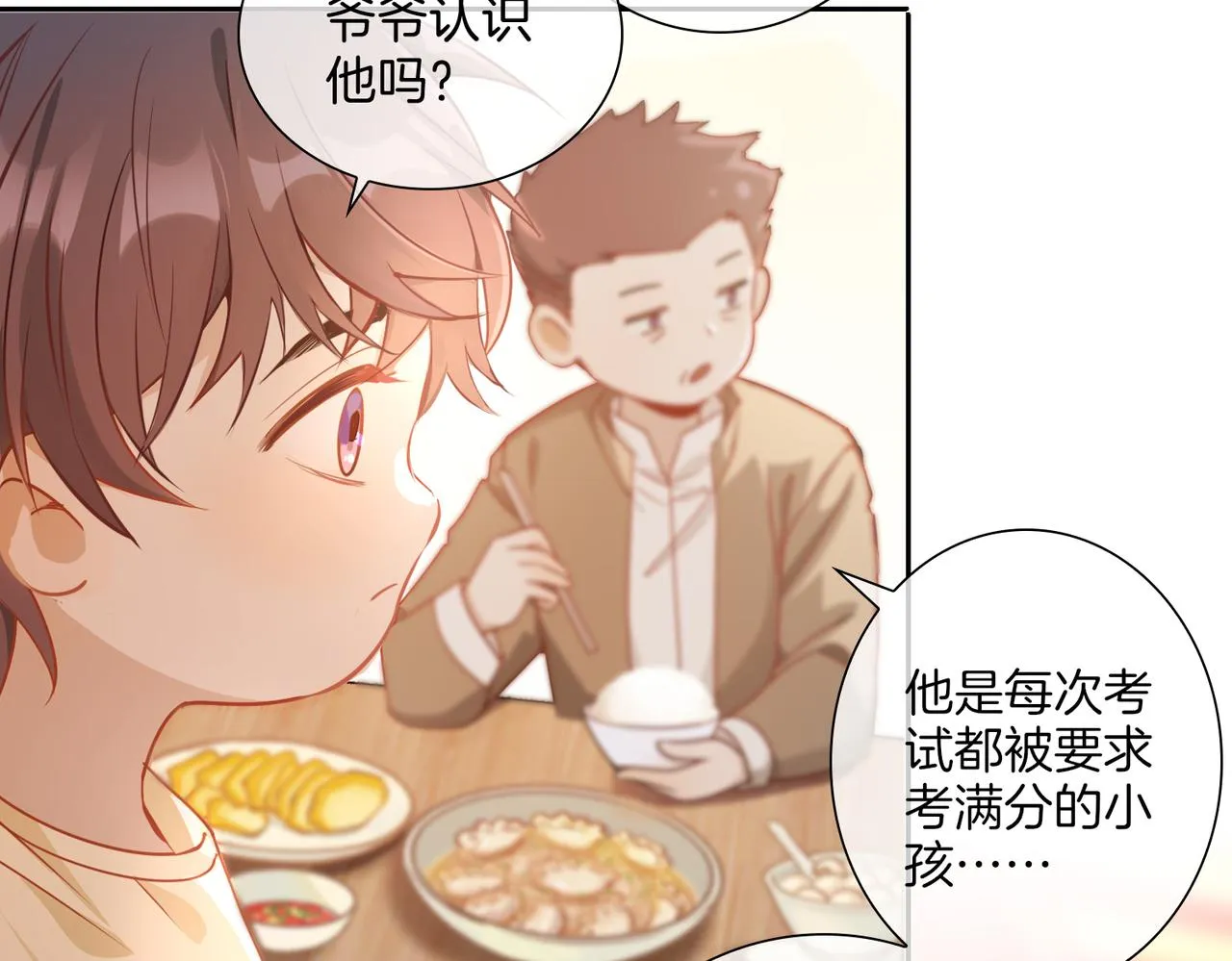 番外 相逢之前 第80页