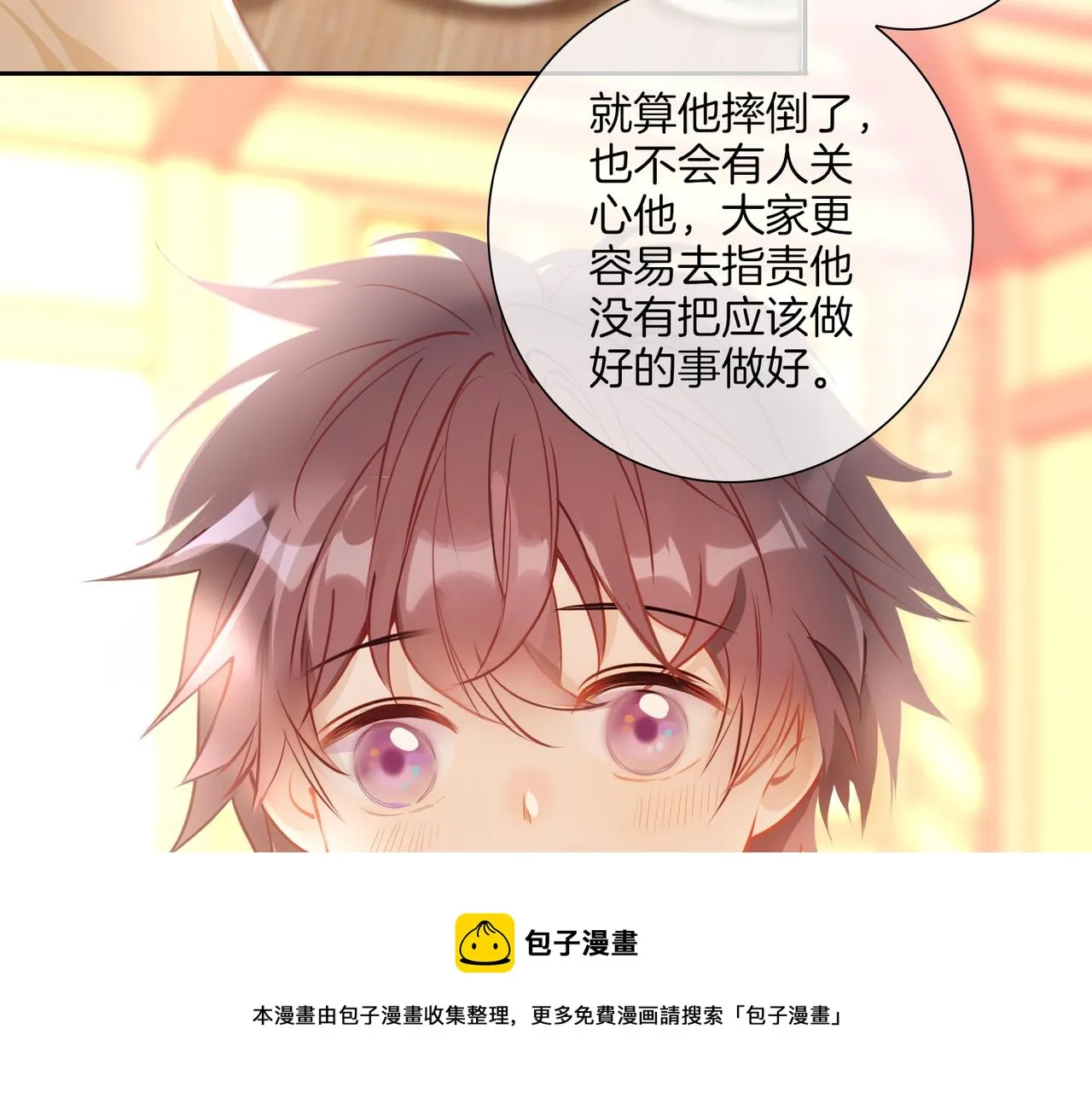 番外 相逢之前 第81页