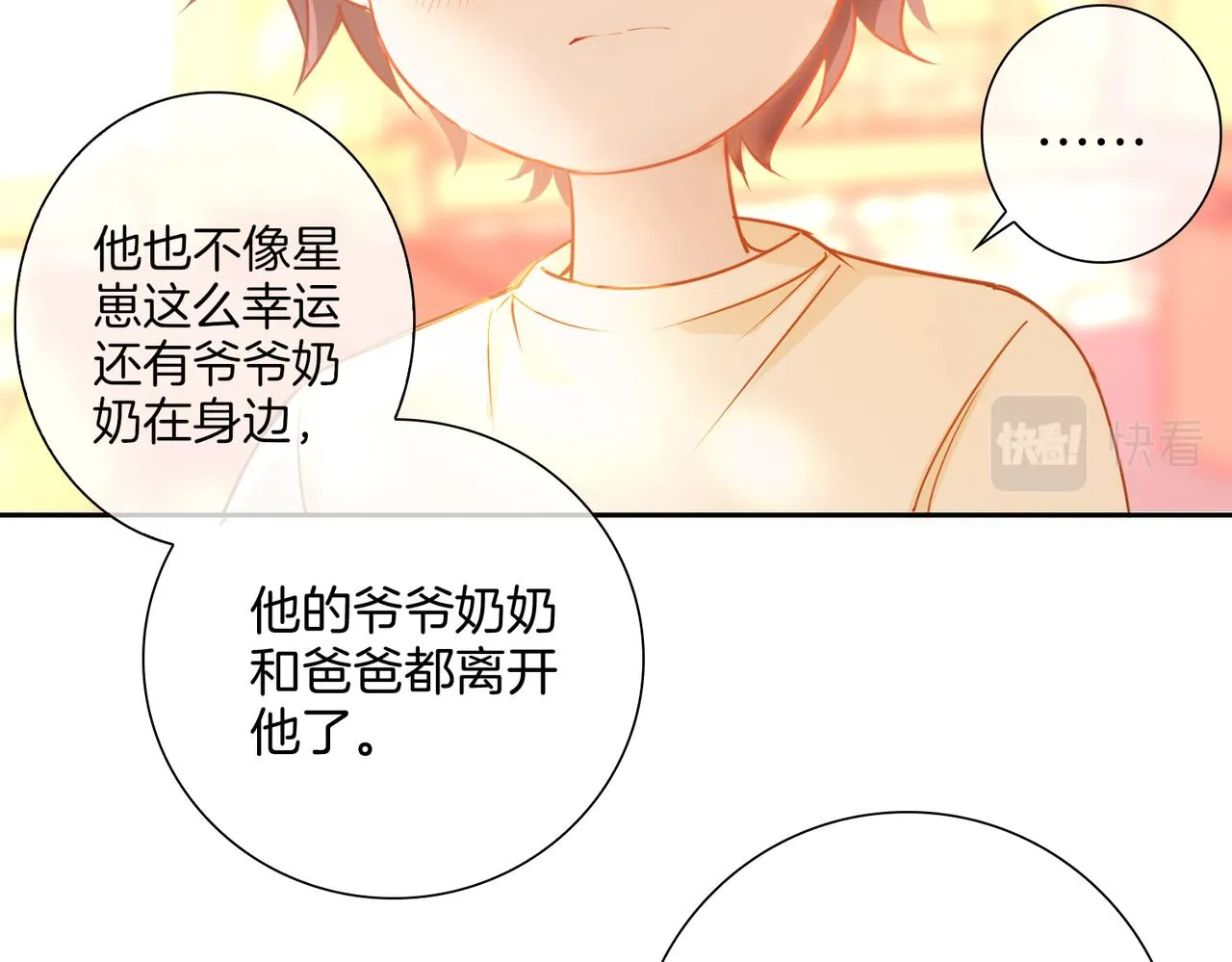 番外 相逢之前 第82页