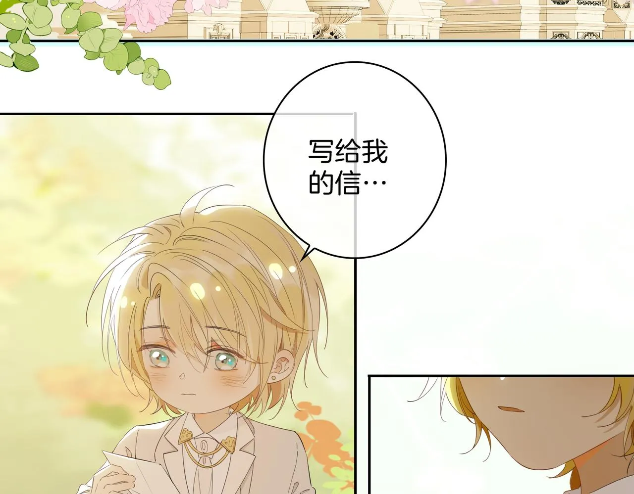 番外 相逢之前 第88页