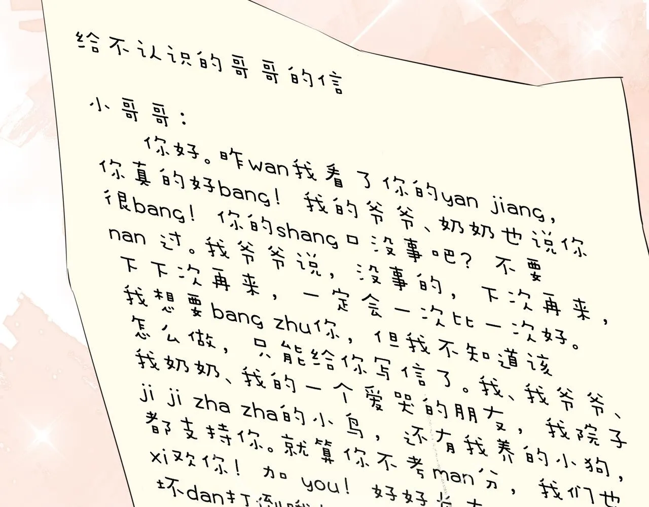 番外 相逢之前 第92页