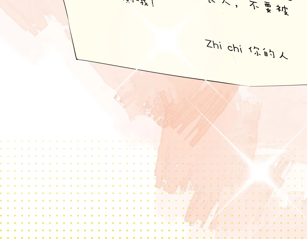 番外 相逢之前 第93页