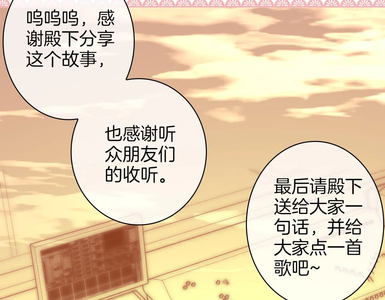 番外 相逢之前 第95页