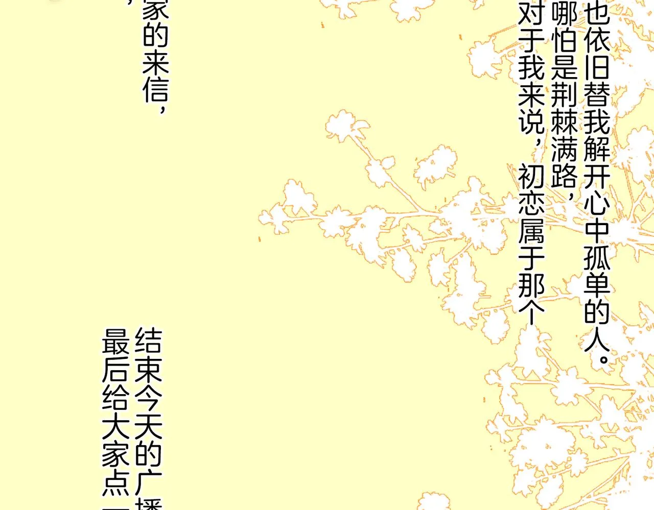 番外 相逢之前 第97页