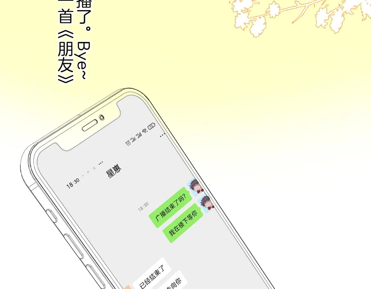 番外 相逢之前 第98页