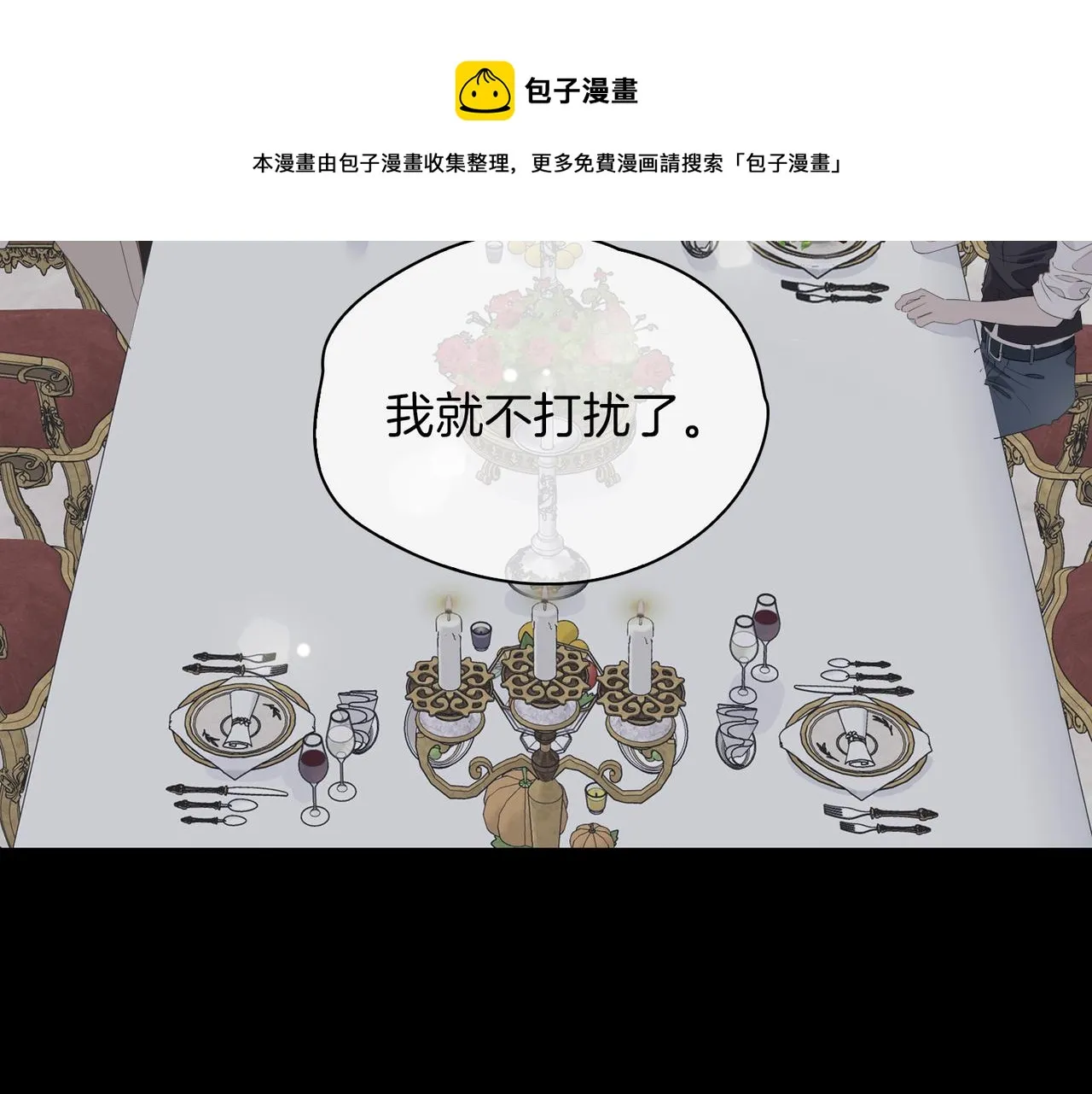 第61话 最强助攻 第11页